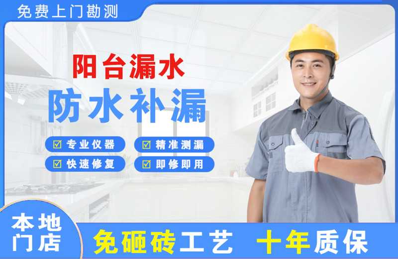 香坊阳台漏水维修
